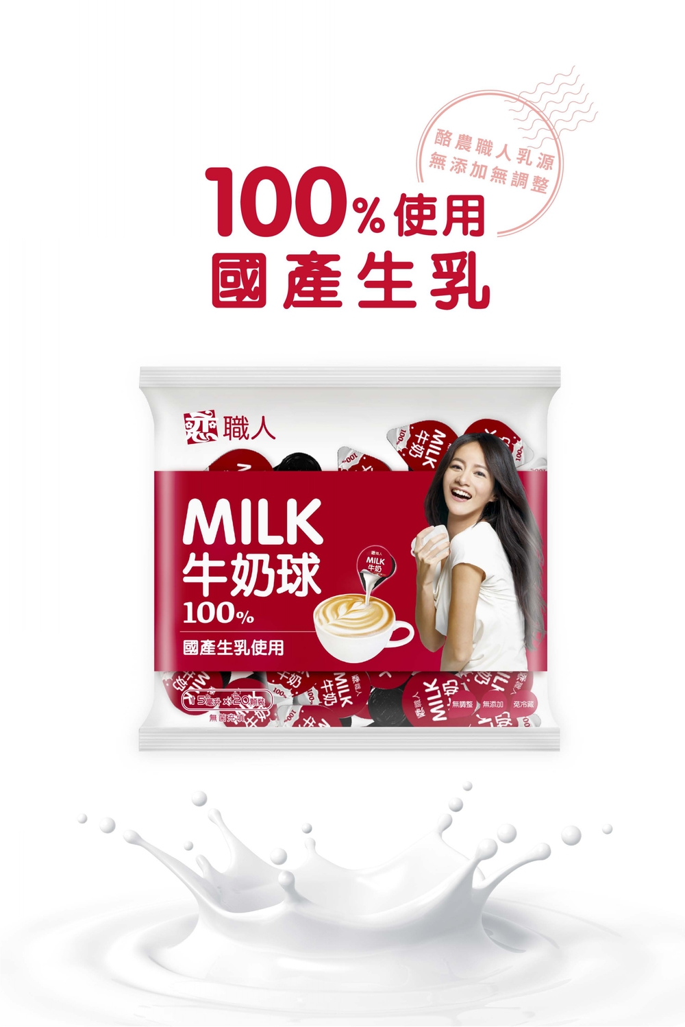 戀牛奶球milk